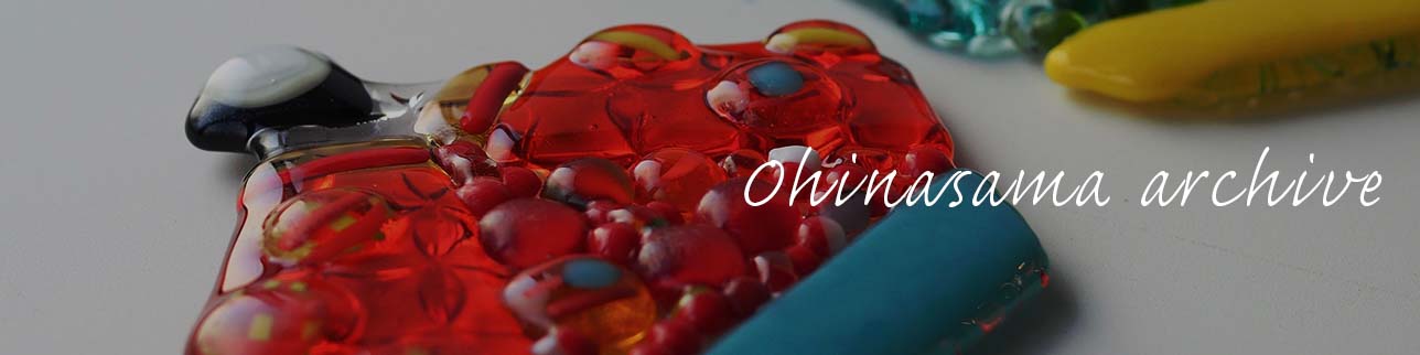 『ガラスのお雛様』