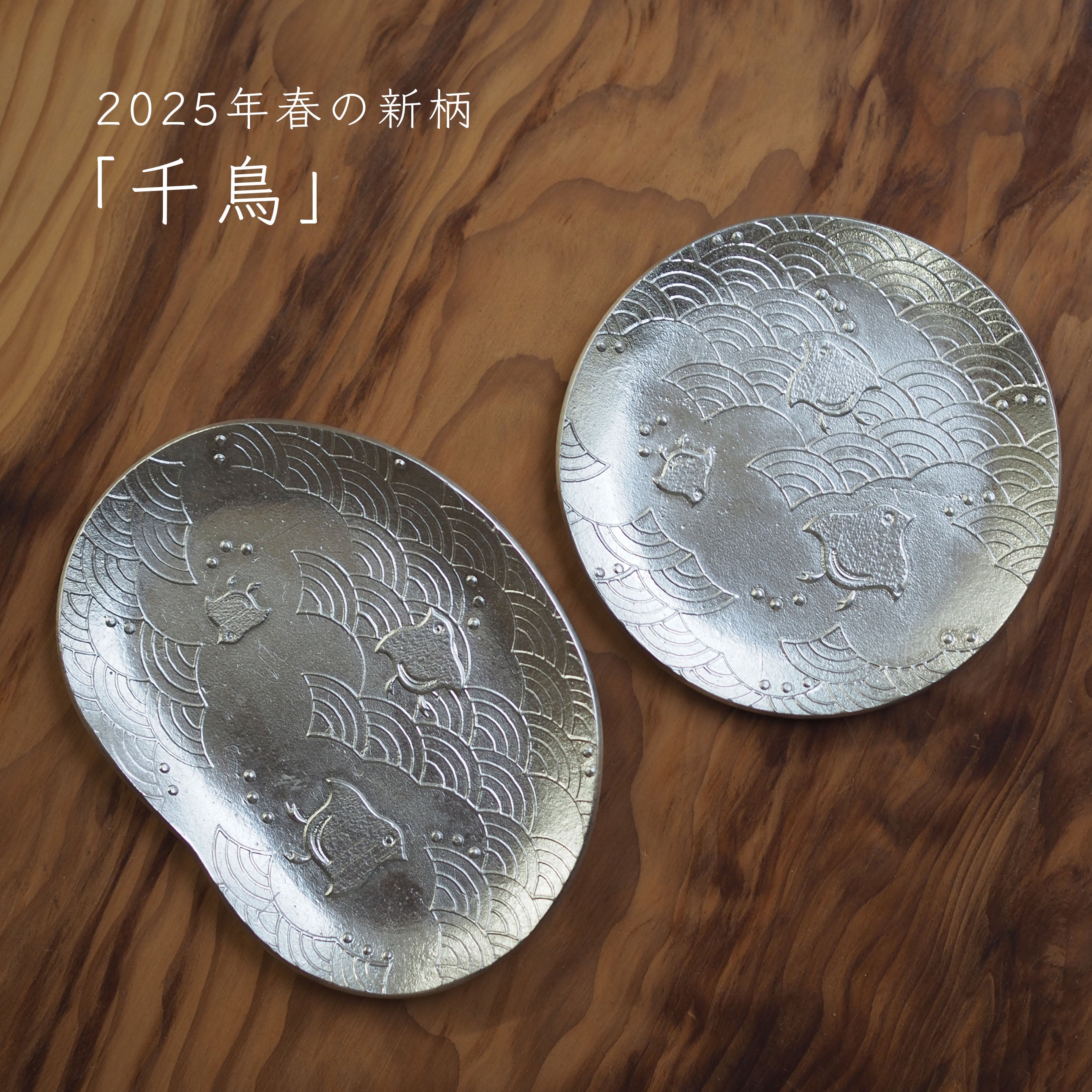 錫の豆皿作り