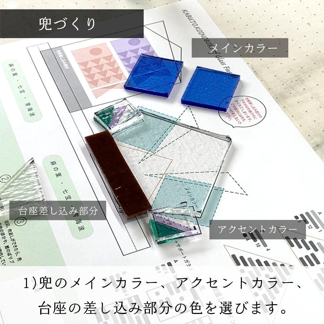 ガラスの兜・鯉のぼり作り