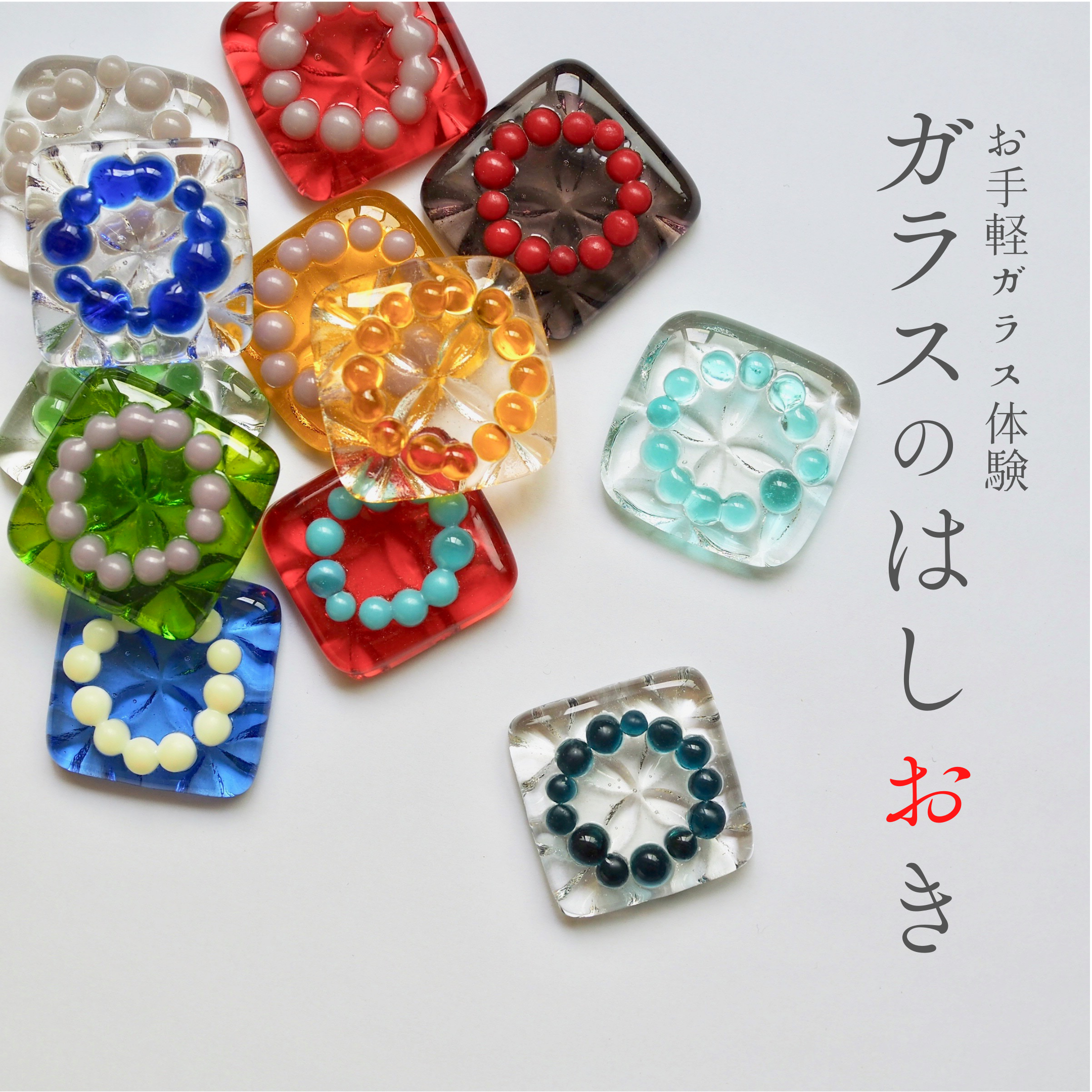 ガラスのはしおき作り