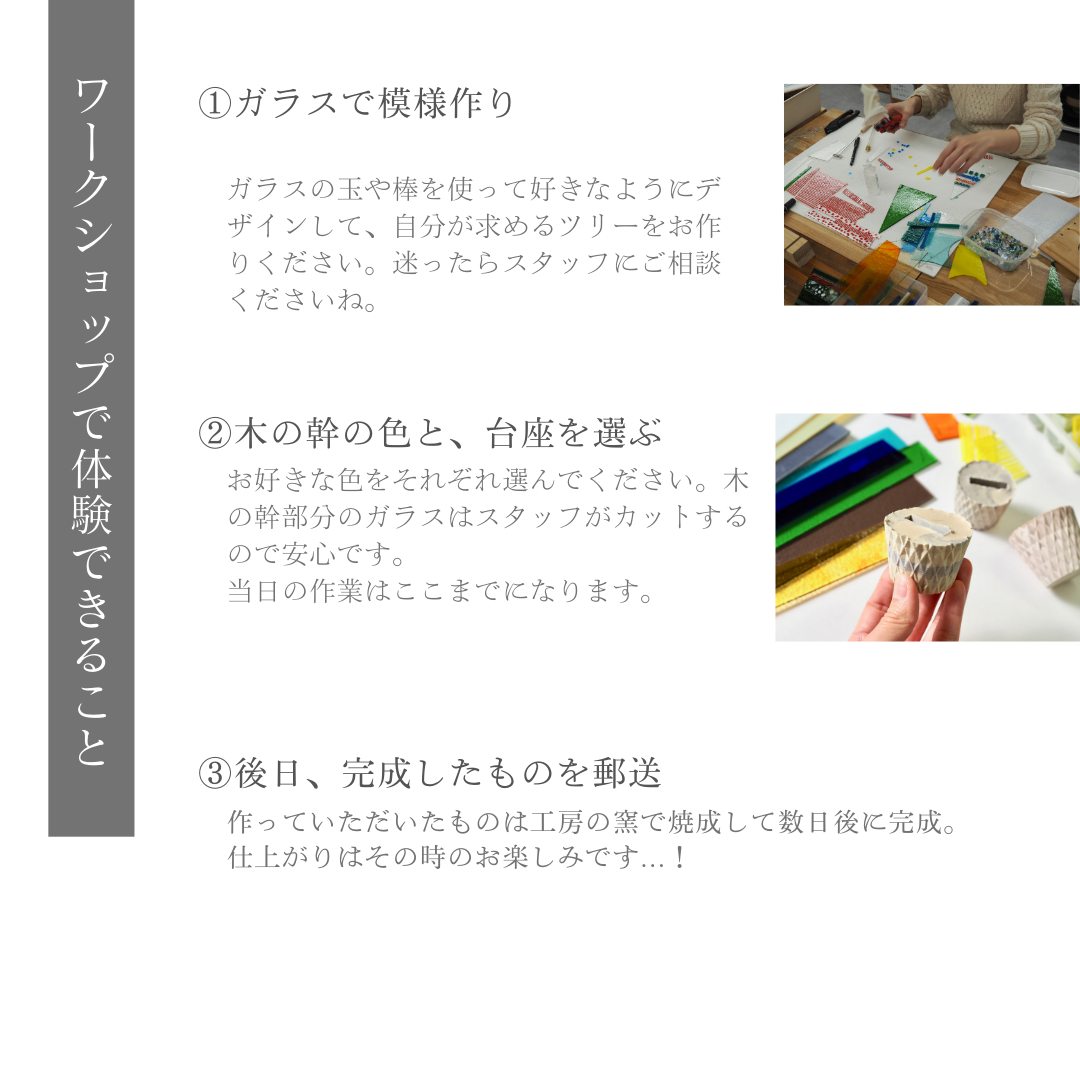 ガラスのクリスマスツリー作り