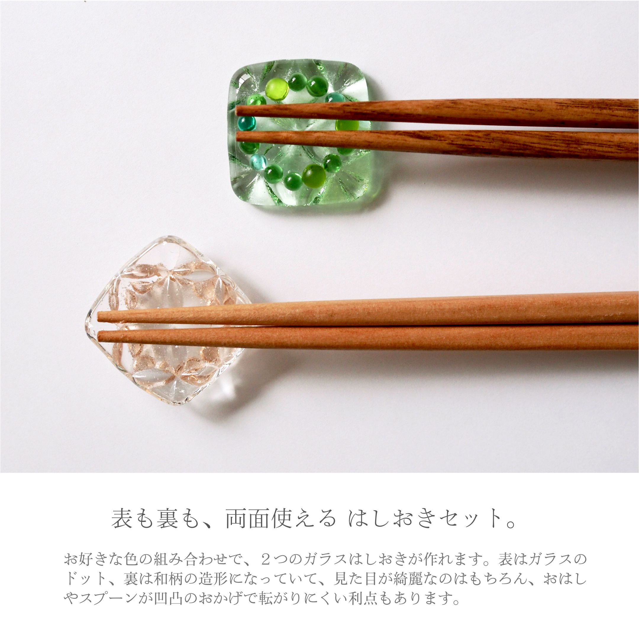 【ガラスのワークショップ同伴者様向け】ガラスの箸置き作り