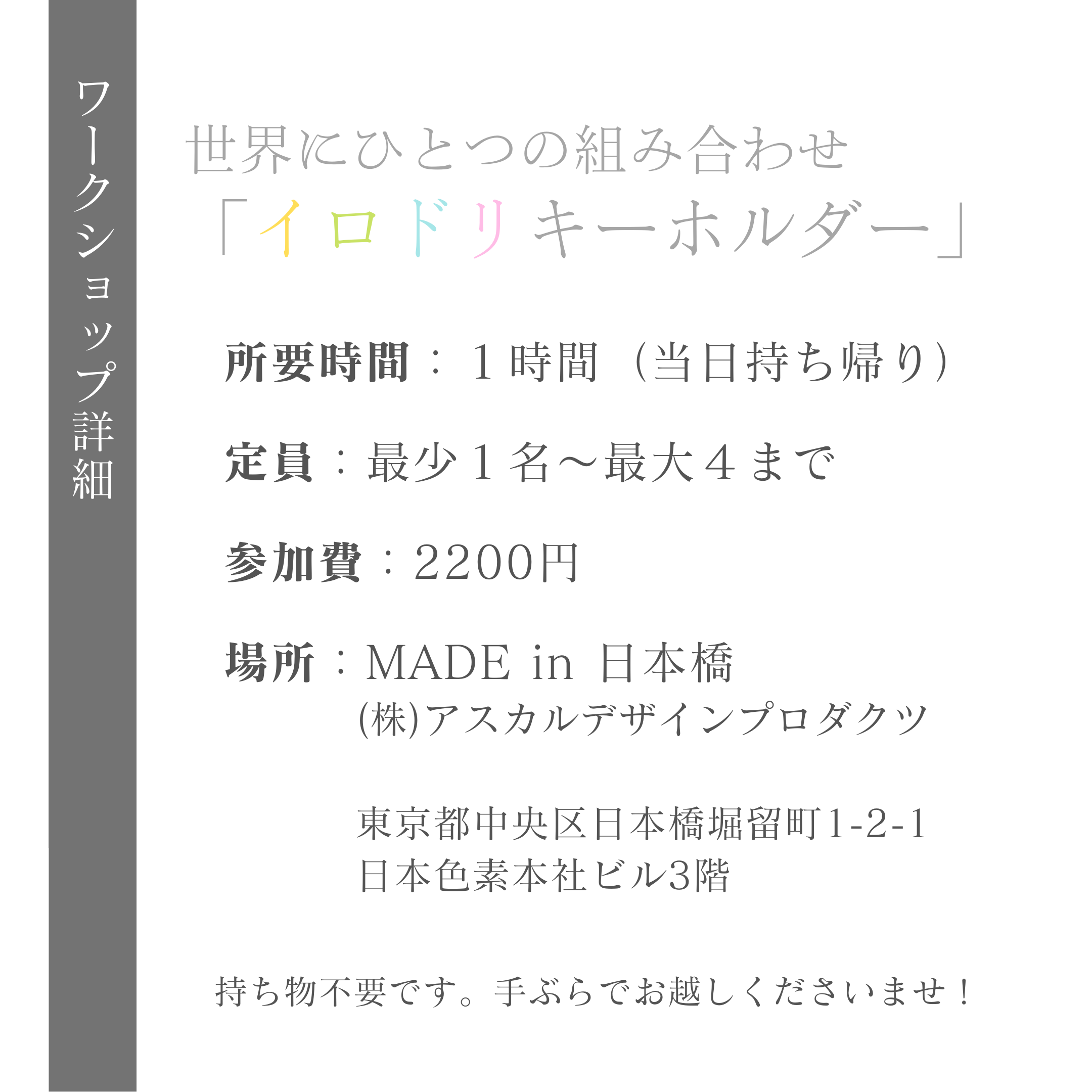 イロドリキーホルダー作り