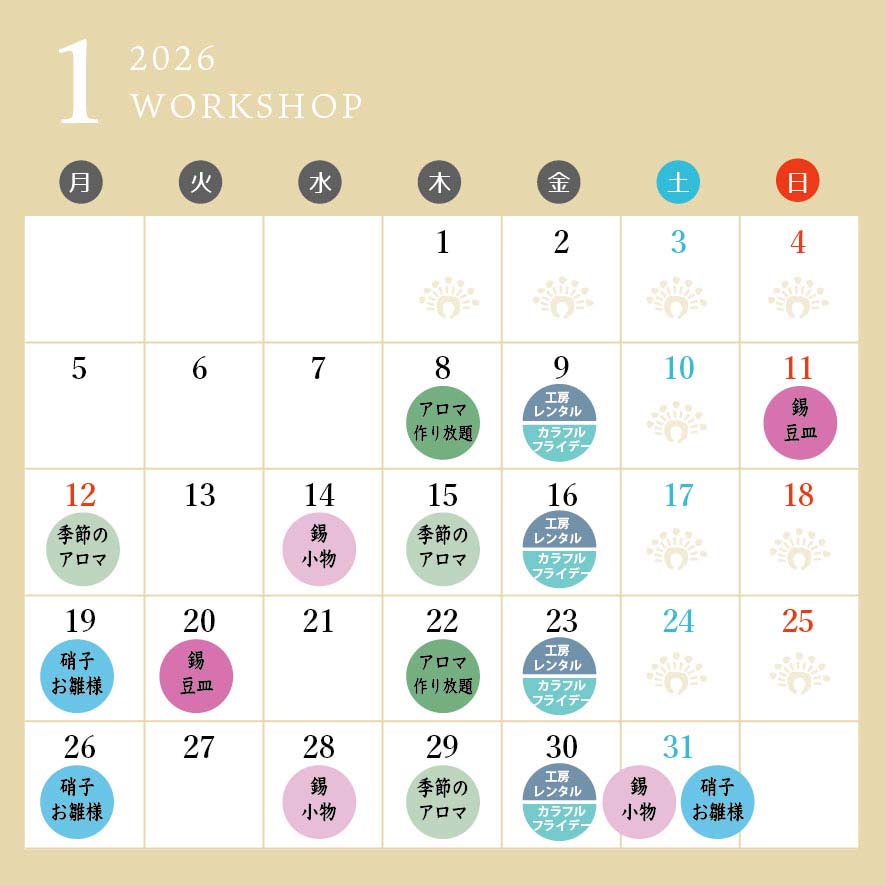 1月ワークショップ予定表