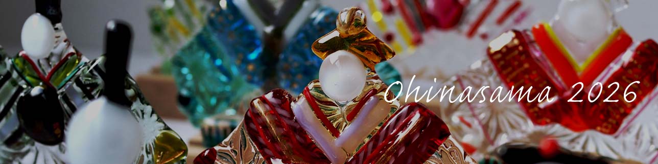 『ガラスのお雛様2026』