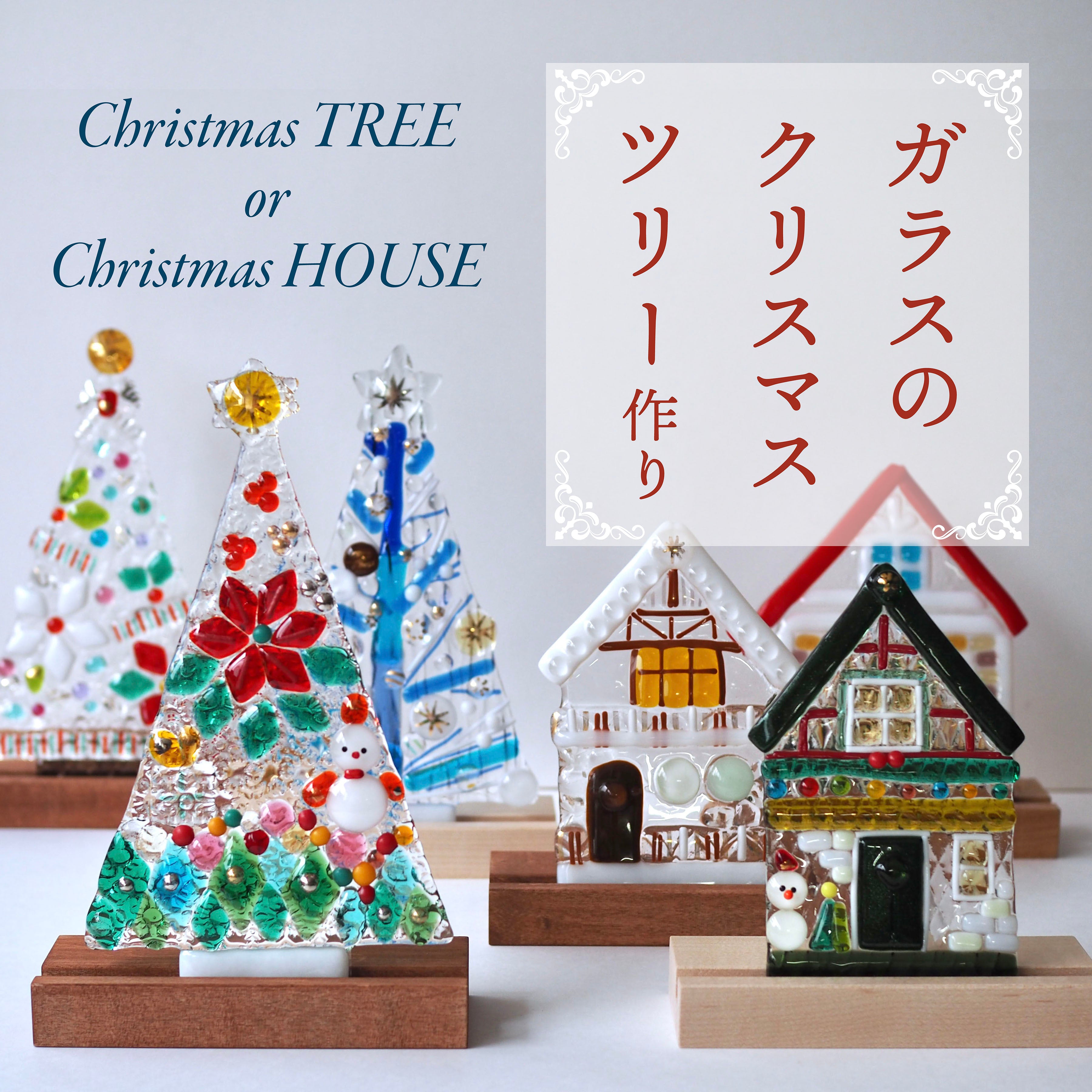 ガラスのクリスマスツリー作り
