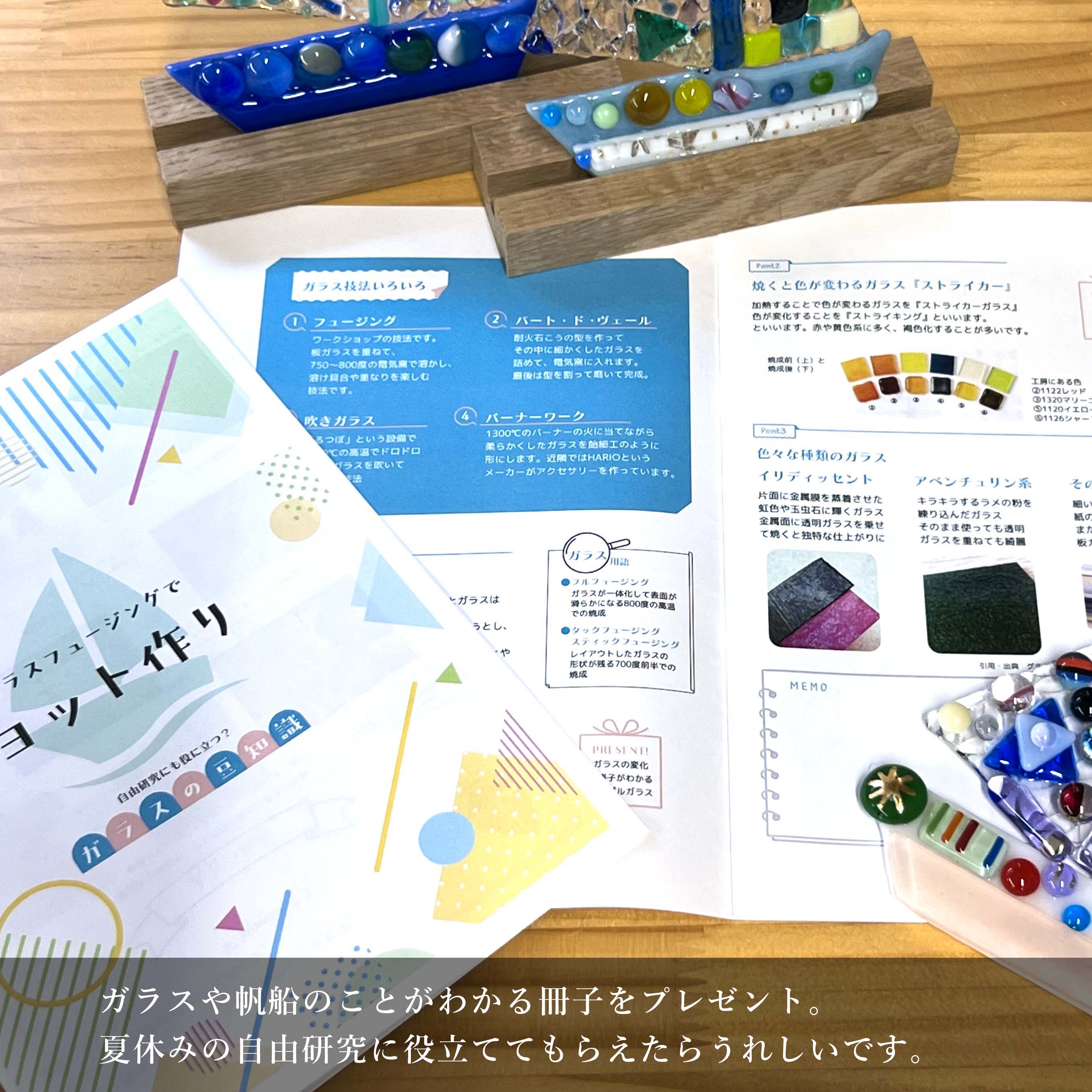 ガラスのヨット作り