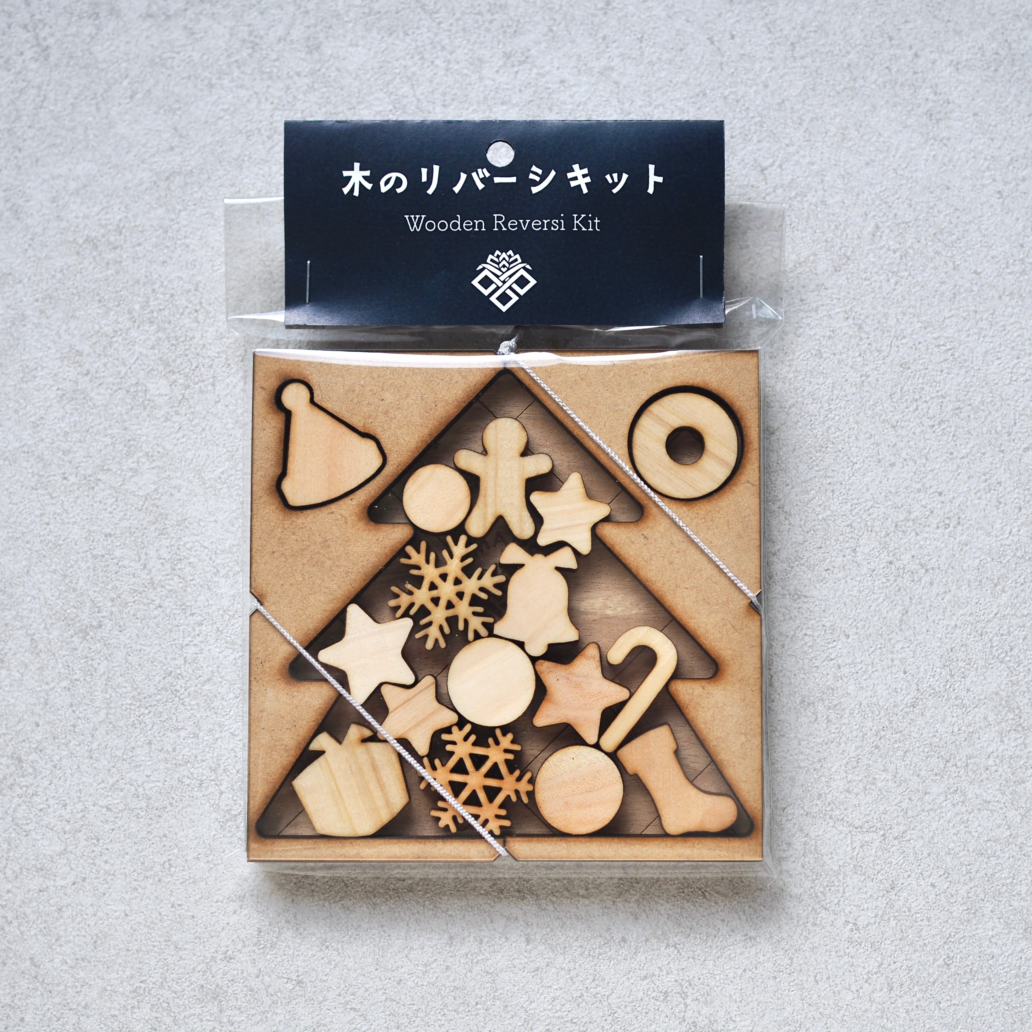 [季節限定]木のリバーシキット
