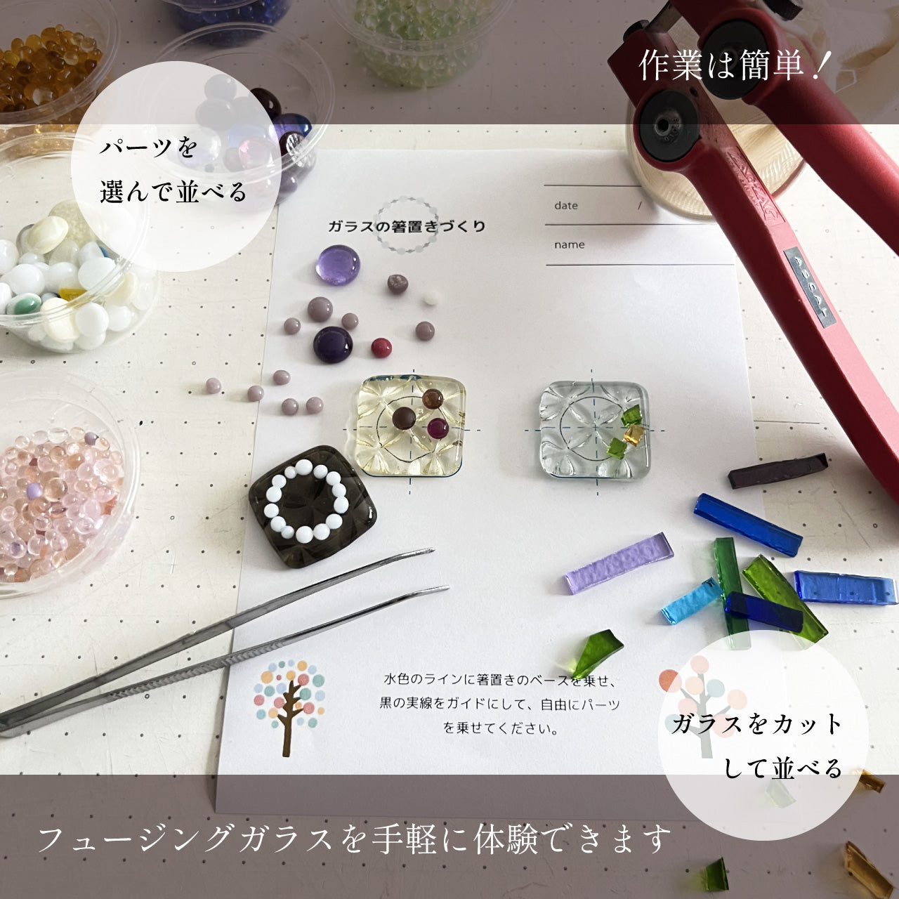 【ガラスのワークショップ同伴者様向け】ガラスの箸置き作り